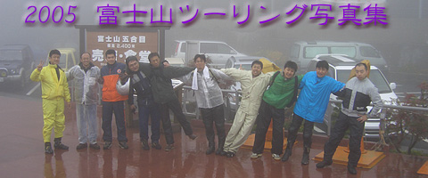 2005�x�m�R�c�[�����O�ʐ^�W